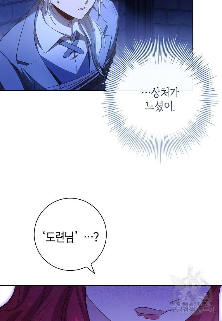 남주님, 취향 존중해드릴게요 18화 13