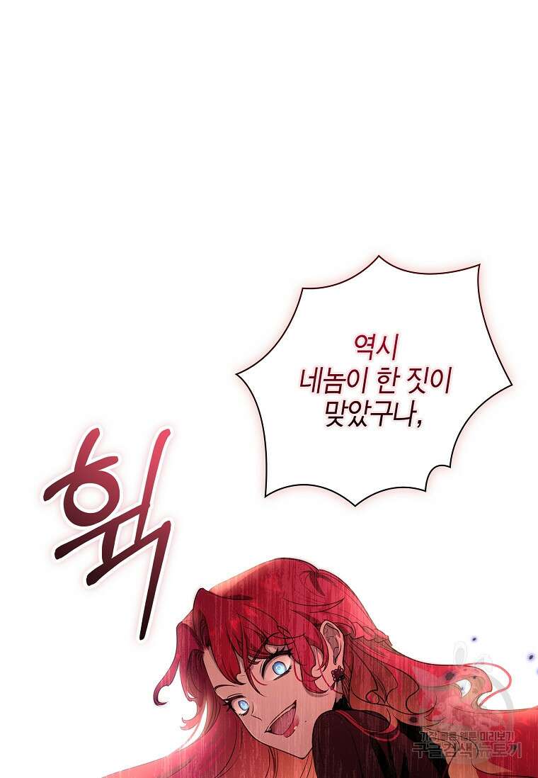 남주님, 취향 존중해드릴게요 18화 16