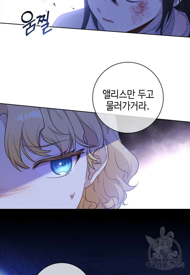 남주님, 취향 존중해드릴게요 18화 24