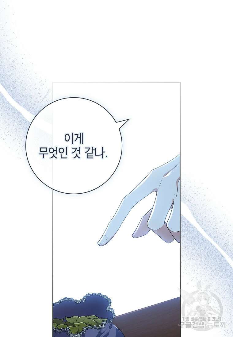 남주님, 취향 존중해드릴게요 20화 5