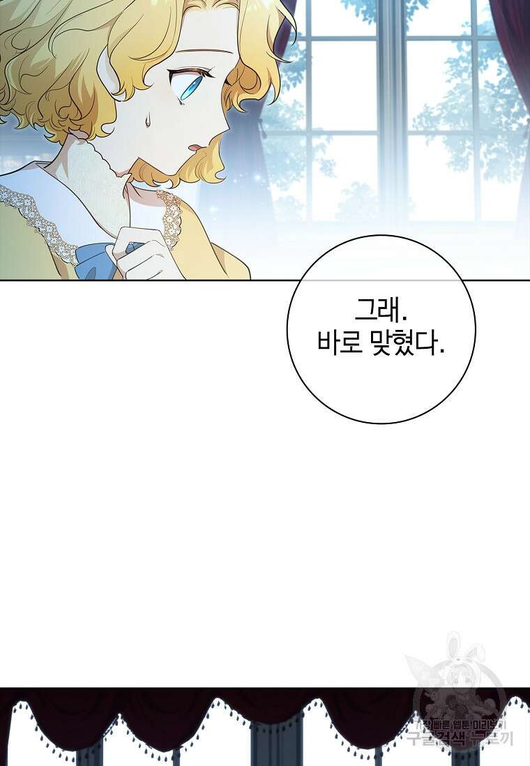 남주님, 취향 존중해드릴게요 20화 7