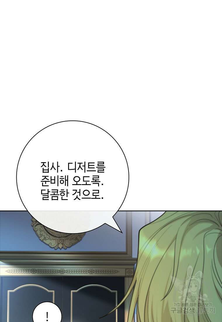 남주님, 취향 존중해드릴게요 20화 9