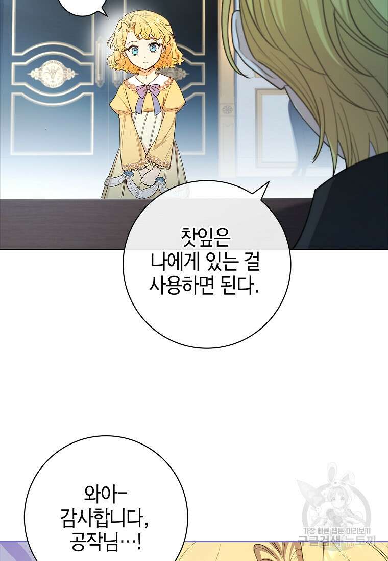 남주님, 취향 존중해드릴게요 20화 10
