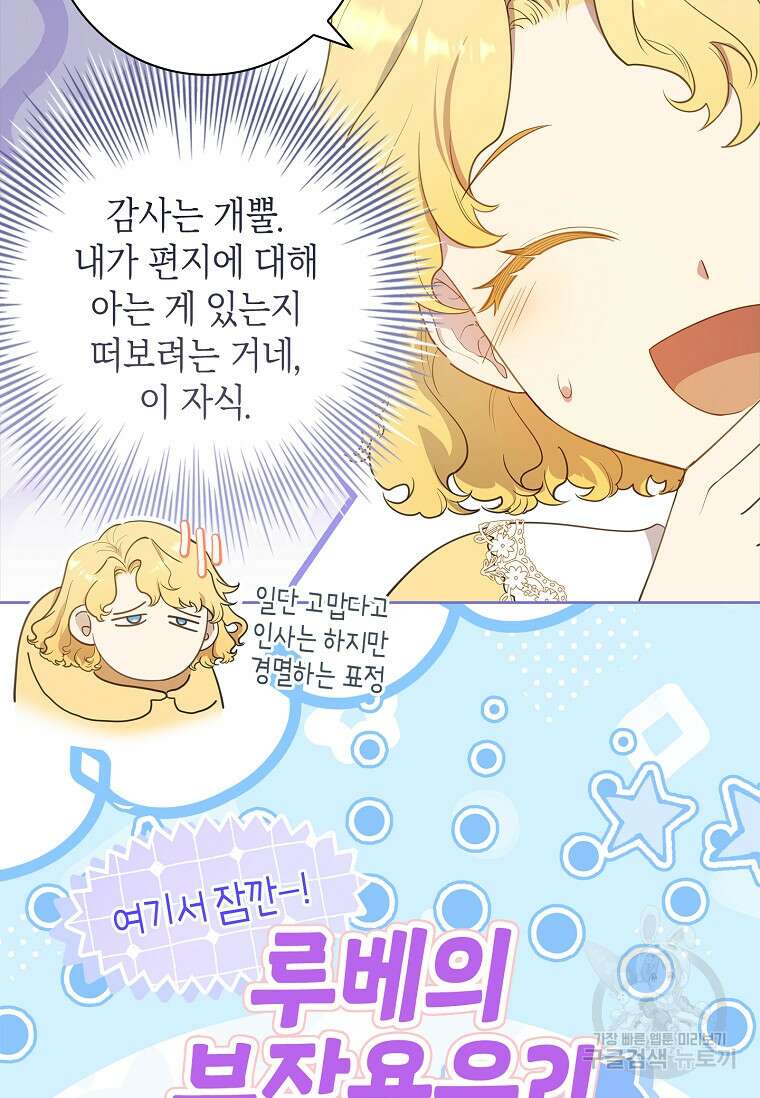 남주님, 취향 존중해드릴게요 20화 11