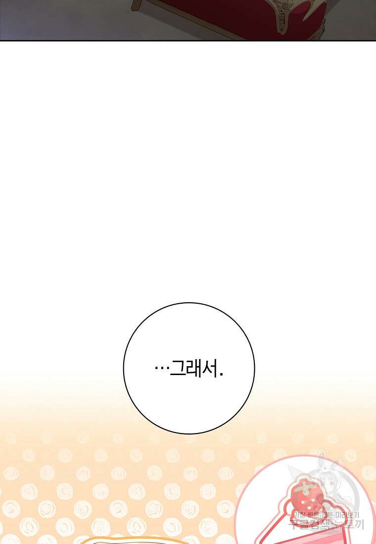 남주님, 취향 존중해드릴게요 20화 15