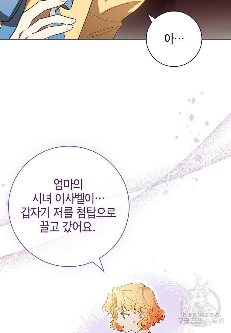 남주님, 취향 존중해드릴게요 20화 19