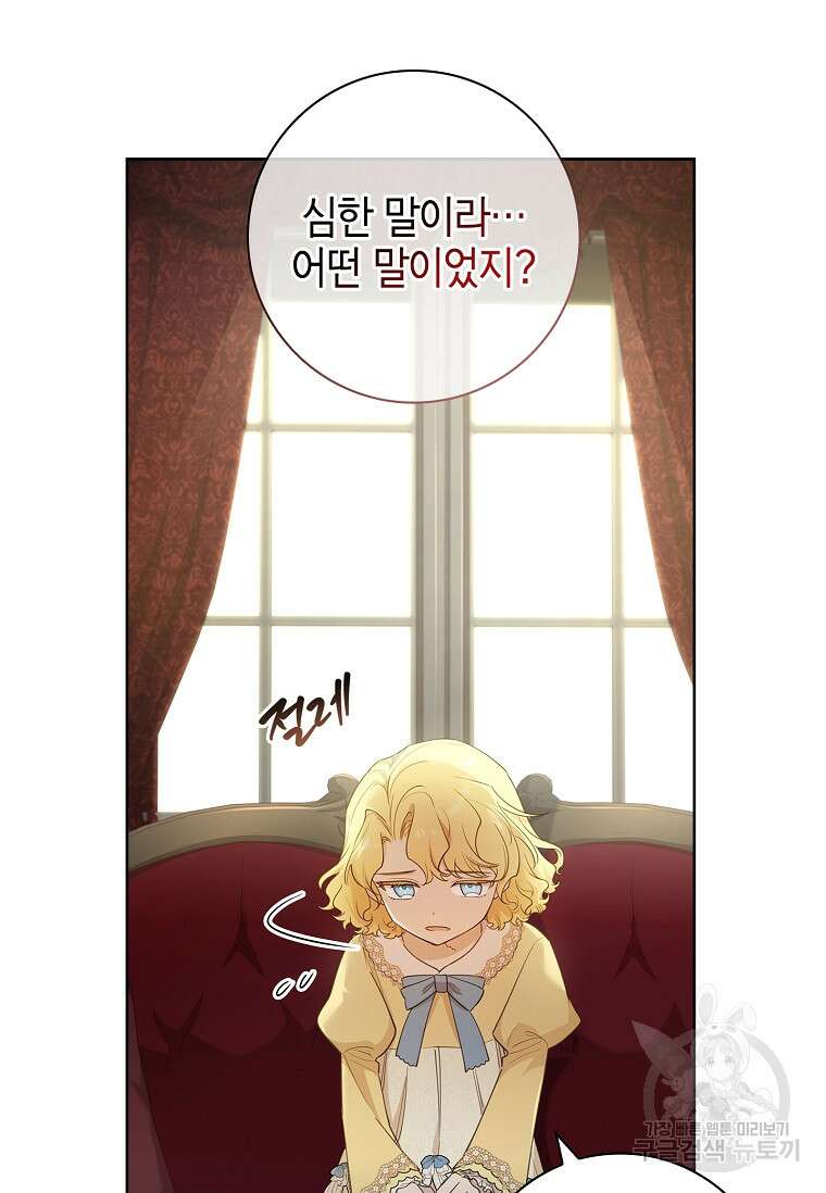 남주님, 취향 존중해드릴게요 20화 24