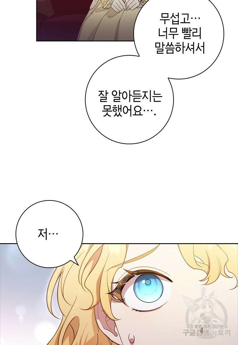 남주님, 취향 존중해드릴게요 20화 25