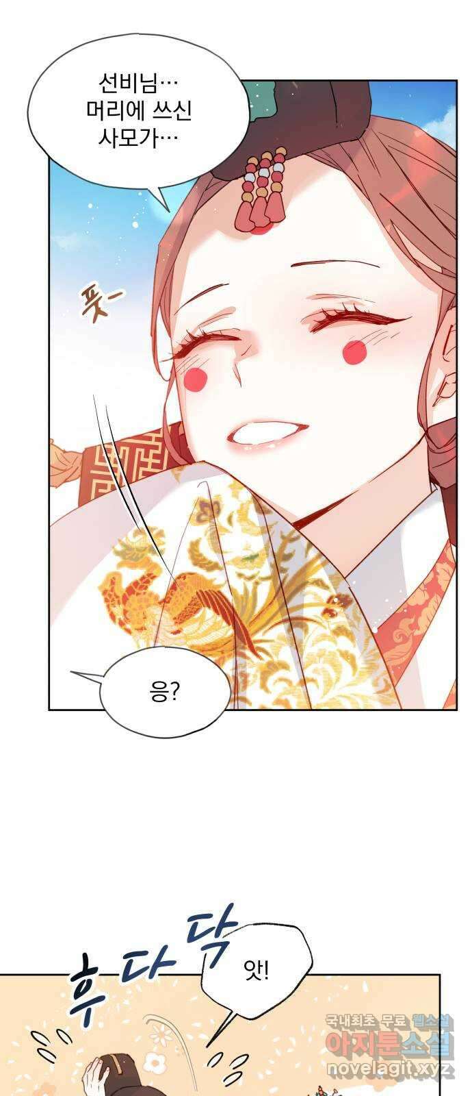 조선여우스캔들 111화. 잊는 것과 잃는 것 (최종화) 3