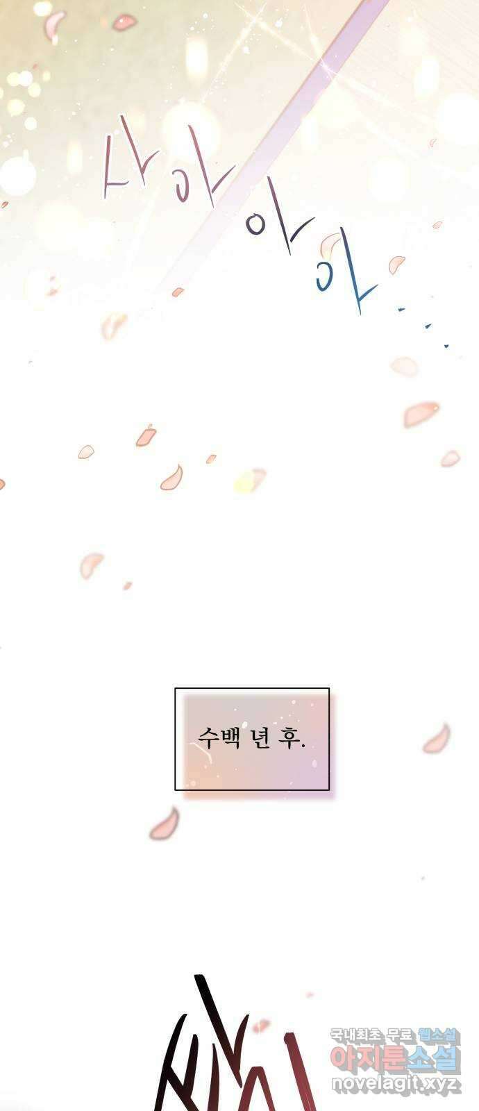 조선여우스캔들 111화. 잊는 것과 잃는 것 (최종화) 16