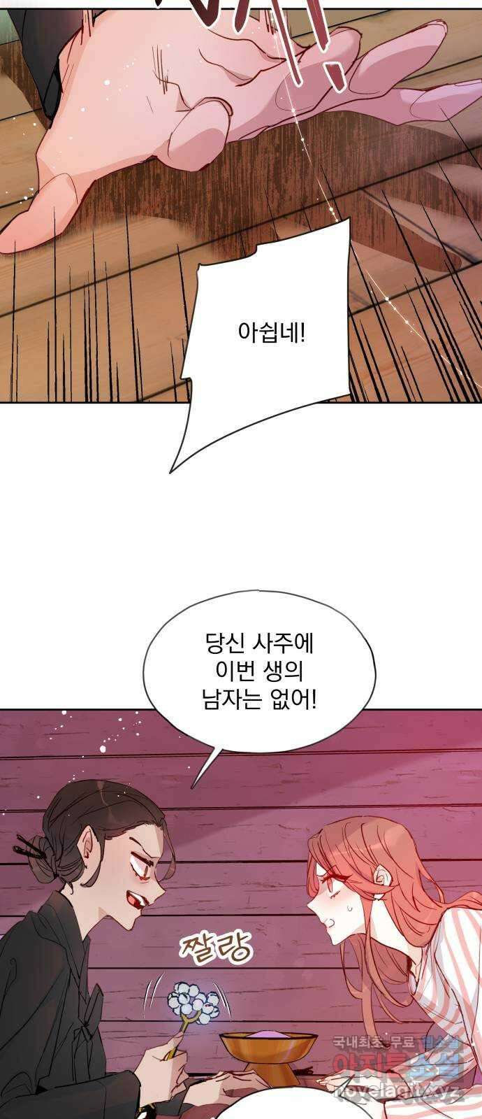 조선여우스캔들 111화. 잊는 것과 잃는 것 (최종화) 17