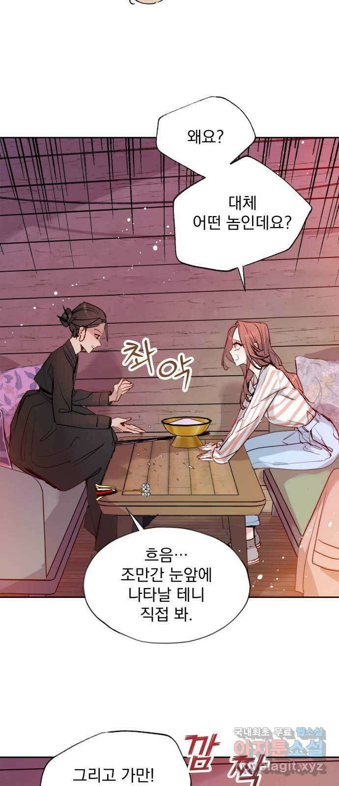 조선여우스캔들 111화. 잊는 것과 잃는 것 (최종화) 20