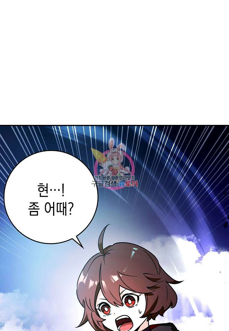 하드캐리 서포터 13화 1