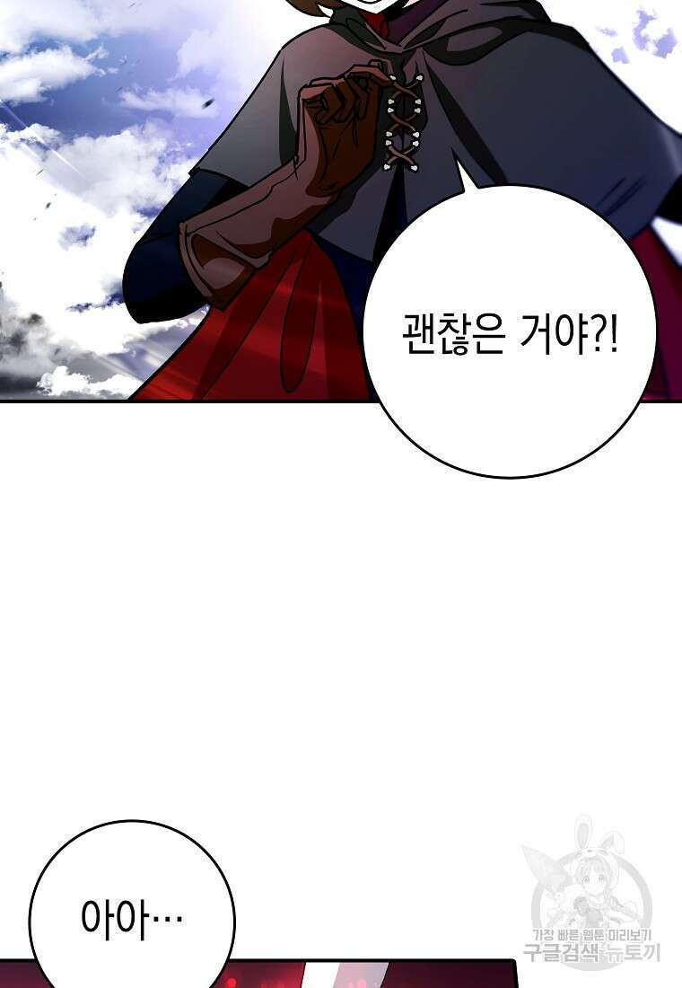 하드캐리 서포터 13화 2