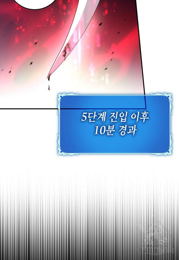 하드캐리 서포터 13화 3