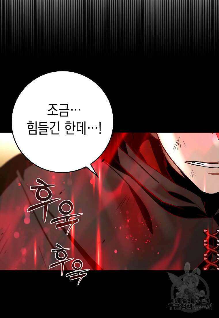 하드캐리 서포터 13화 4
