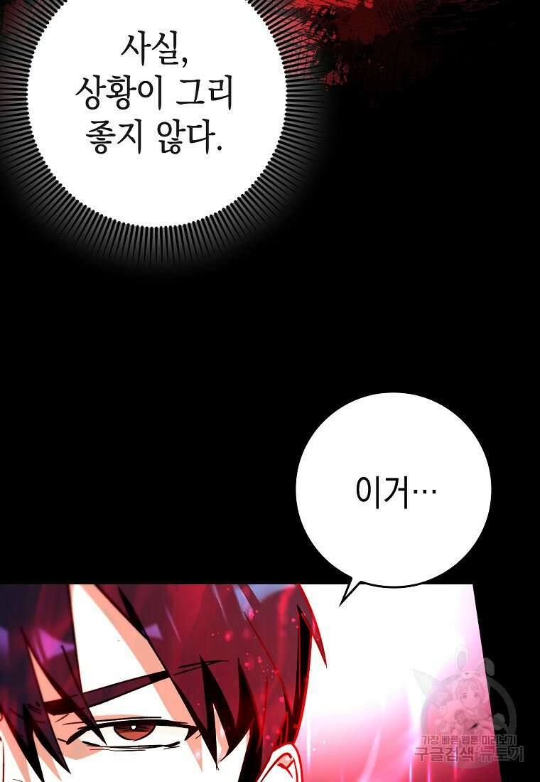 하드캐리 서포터 13화 8
