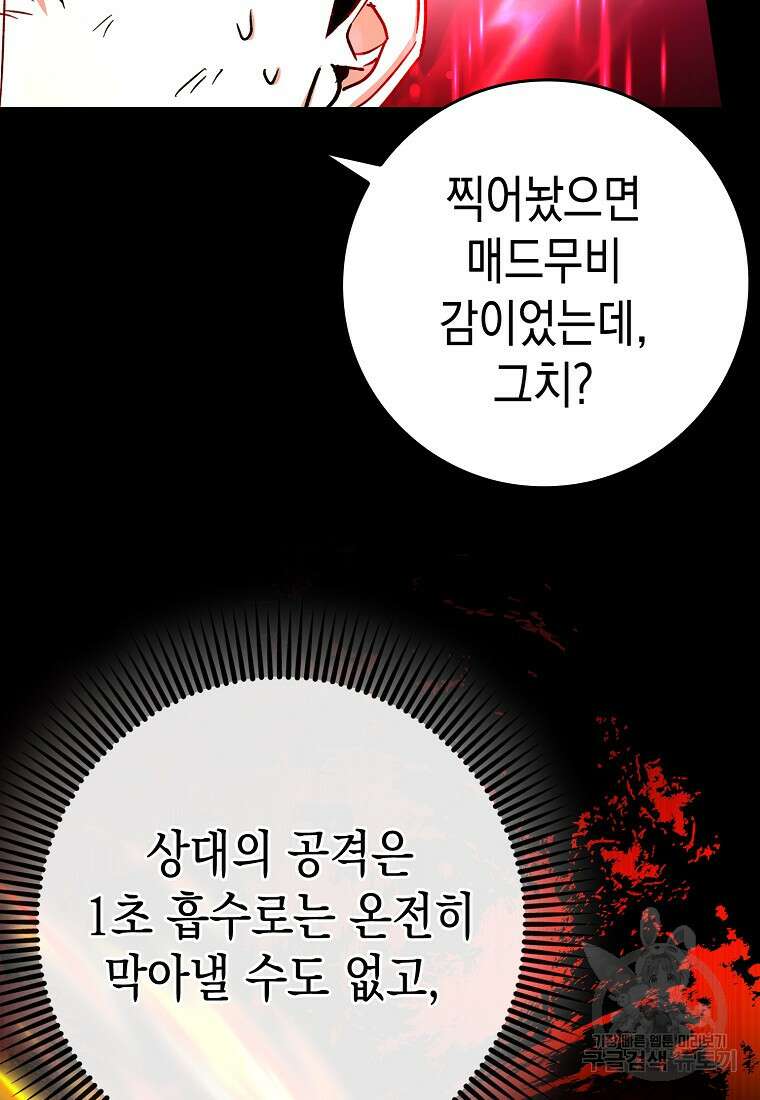 하드캐리 서포터 13화 9