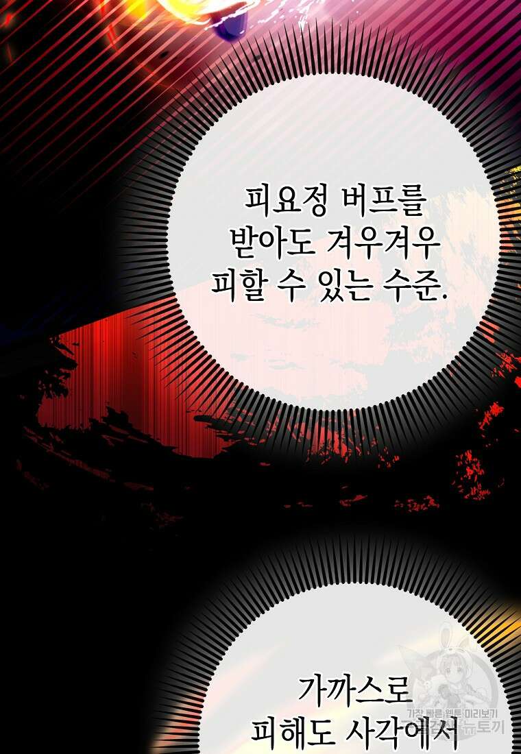 하드캐리 서포터 13화 11