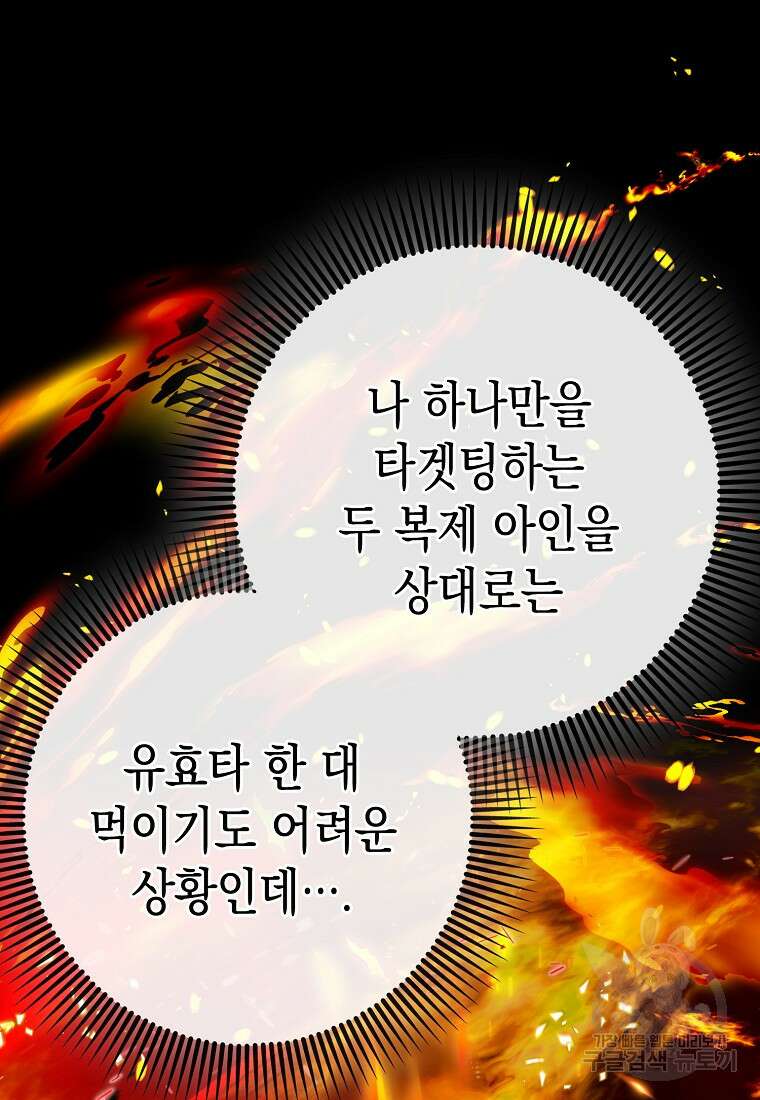 하드캐리 서포터 13화 15