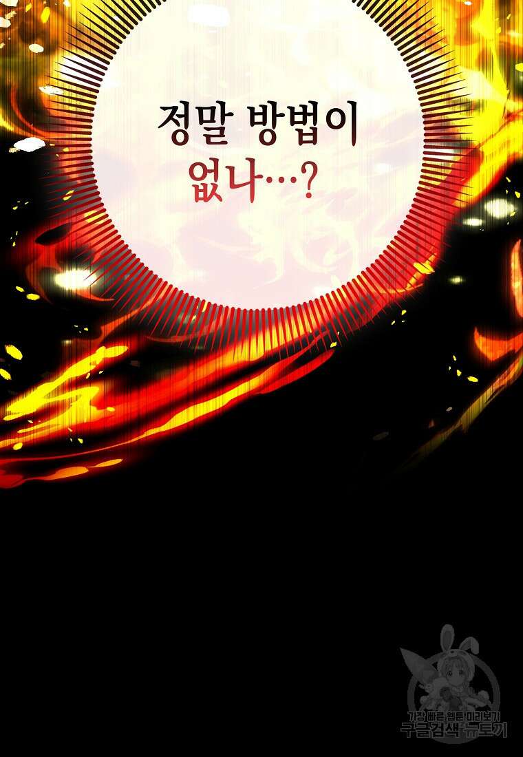 하드캐리 서포터 13화 18