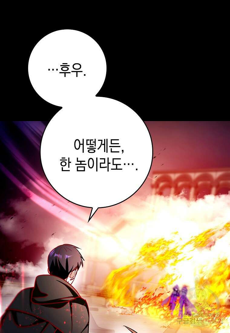 하드캐리 서포터 13화 21