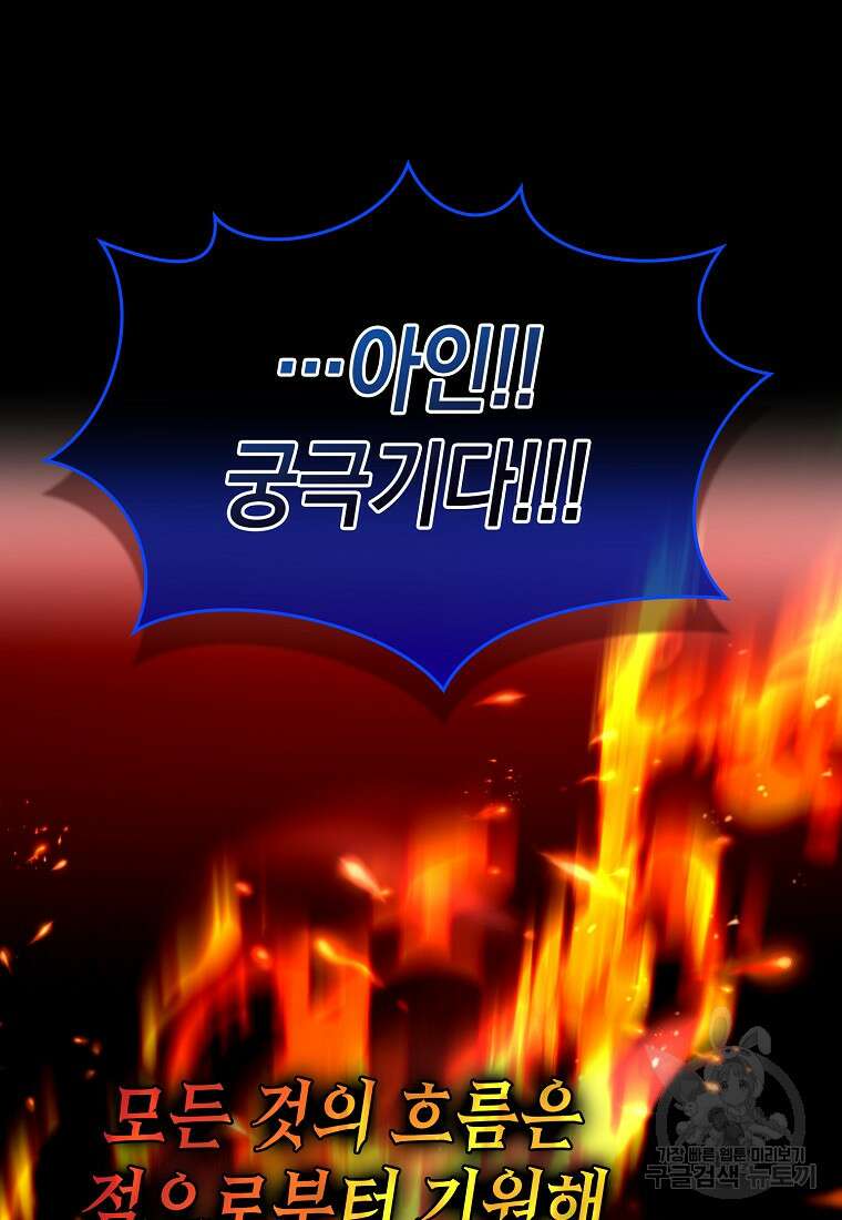 하드캐리 서포터 13화 31