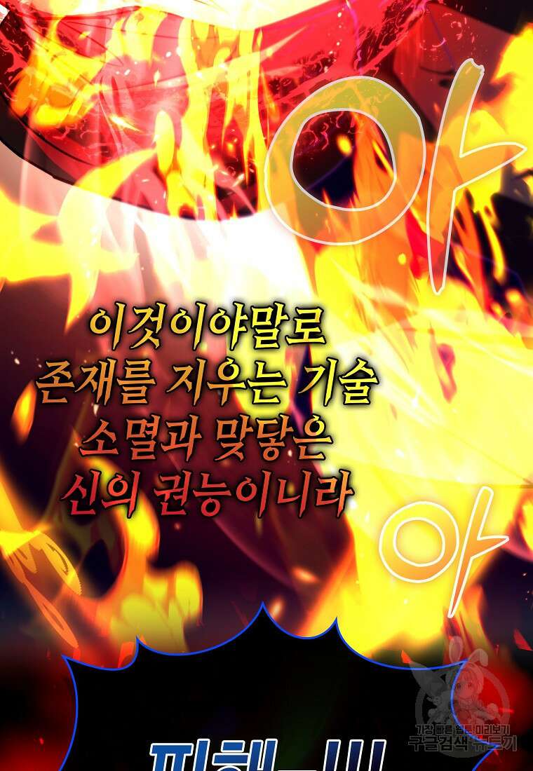하드캐리 서포터 13화 34