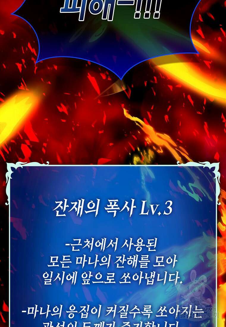 하드캐리 서포터 13화 35