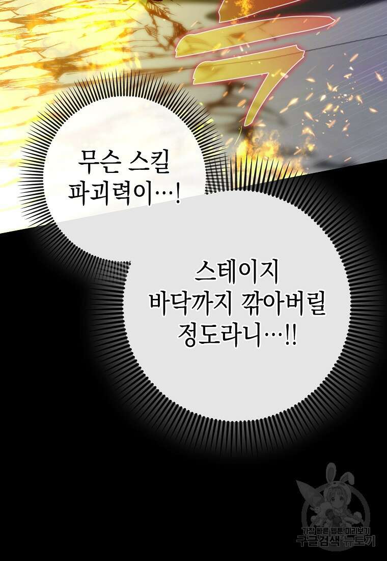 하드캐리 서포터 13화 43