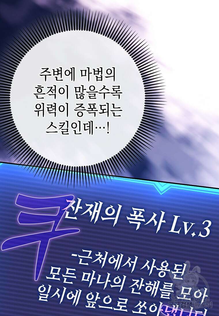 하드캐리 서포터 13화 48