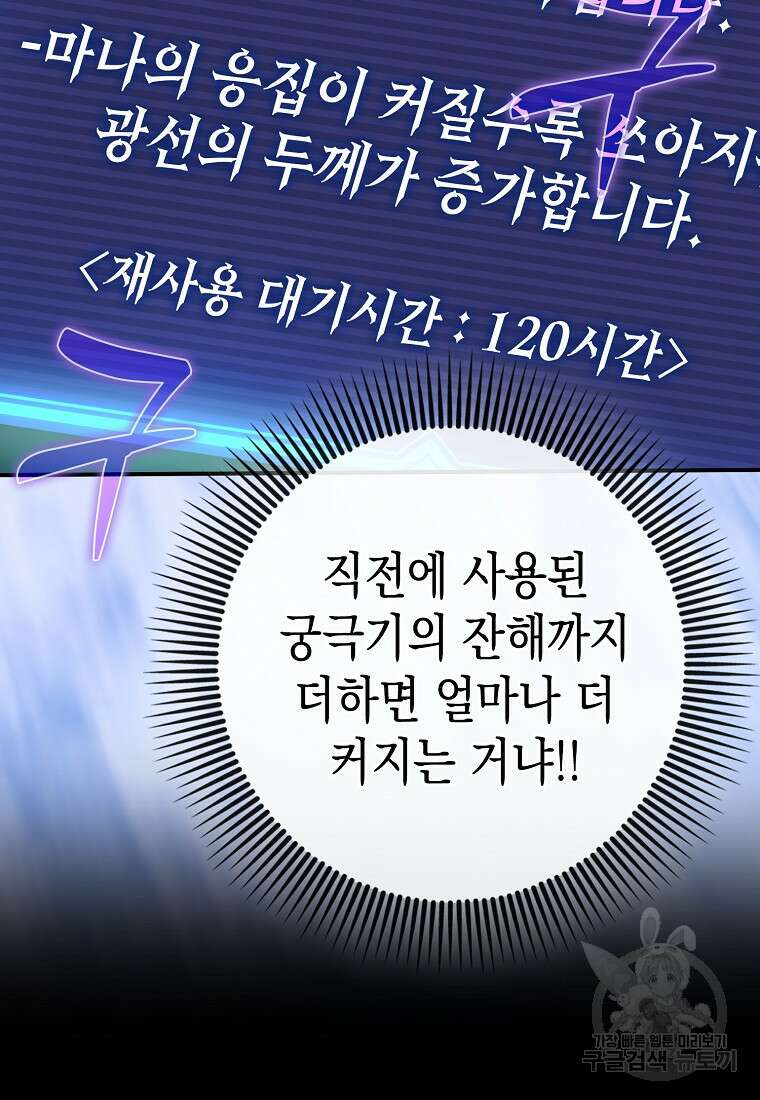 하드캐리 서포터 13화 49