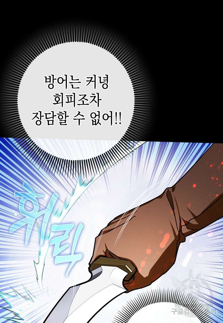 하드캐리 서포터 13화 50