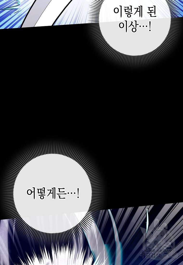 하드캐리 서포터 13화 51