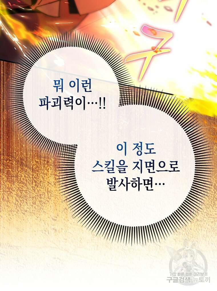 하드캐리 서포터 13화 62