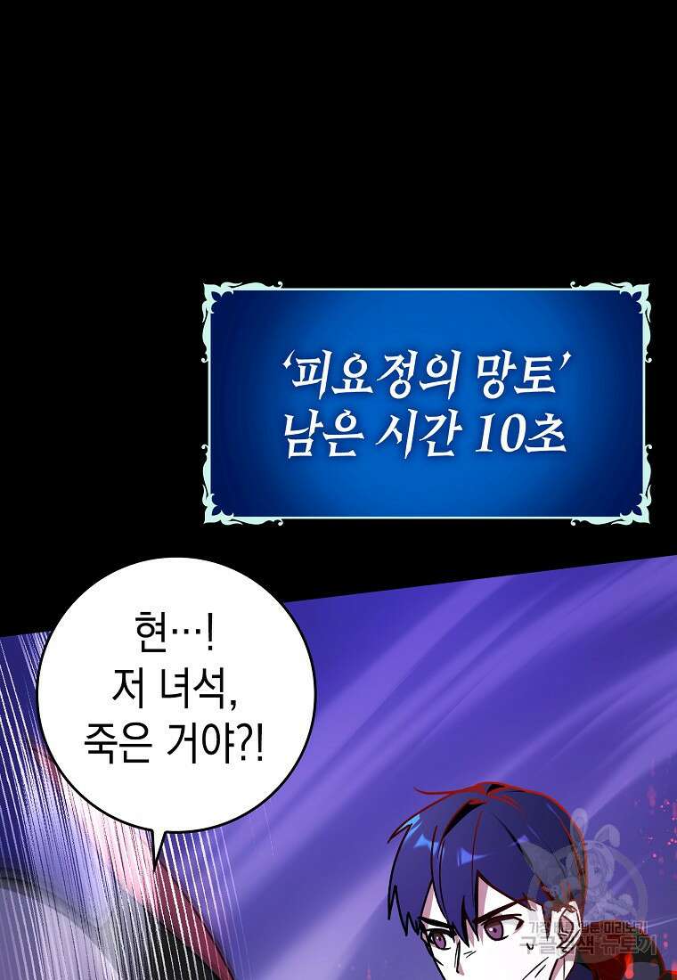 하드캐리 서포터 13화 72