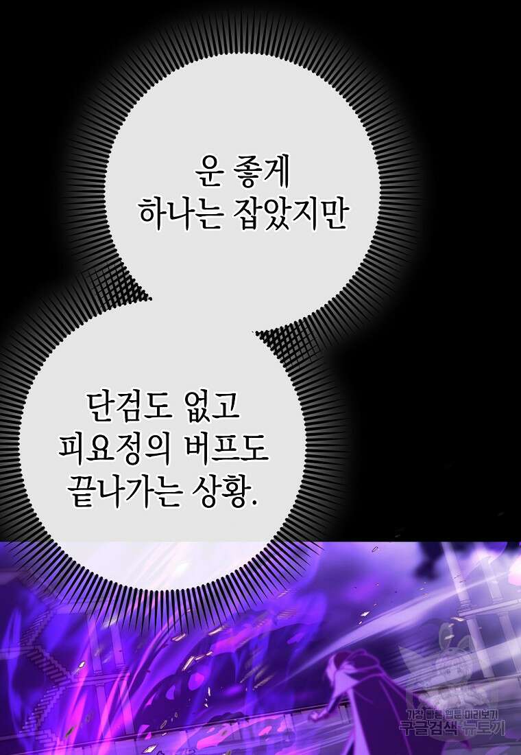 하드캐리 서포터 13화 74