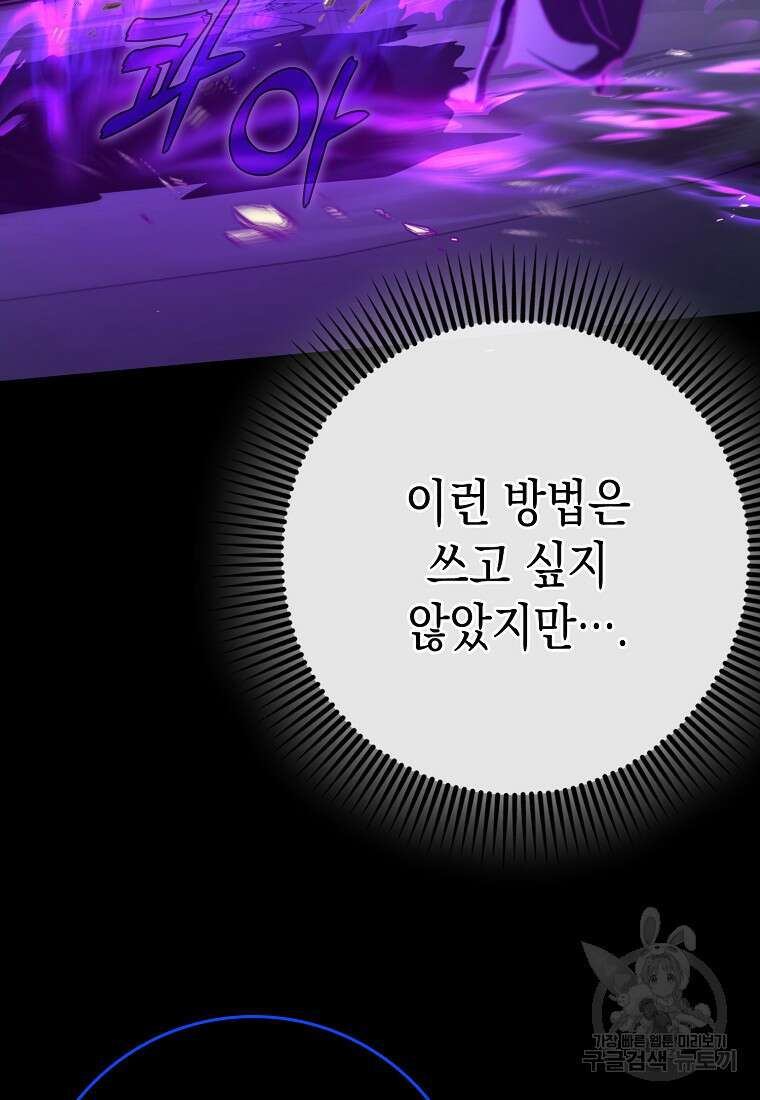 하드캐리 서포터 13화 75