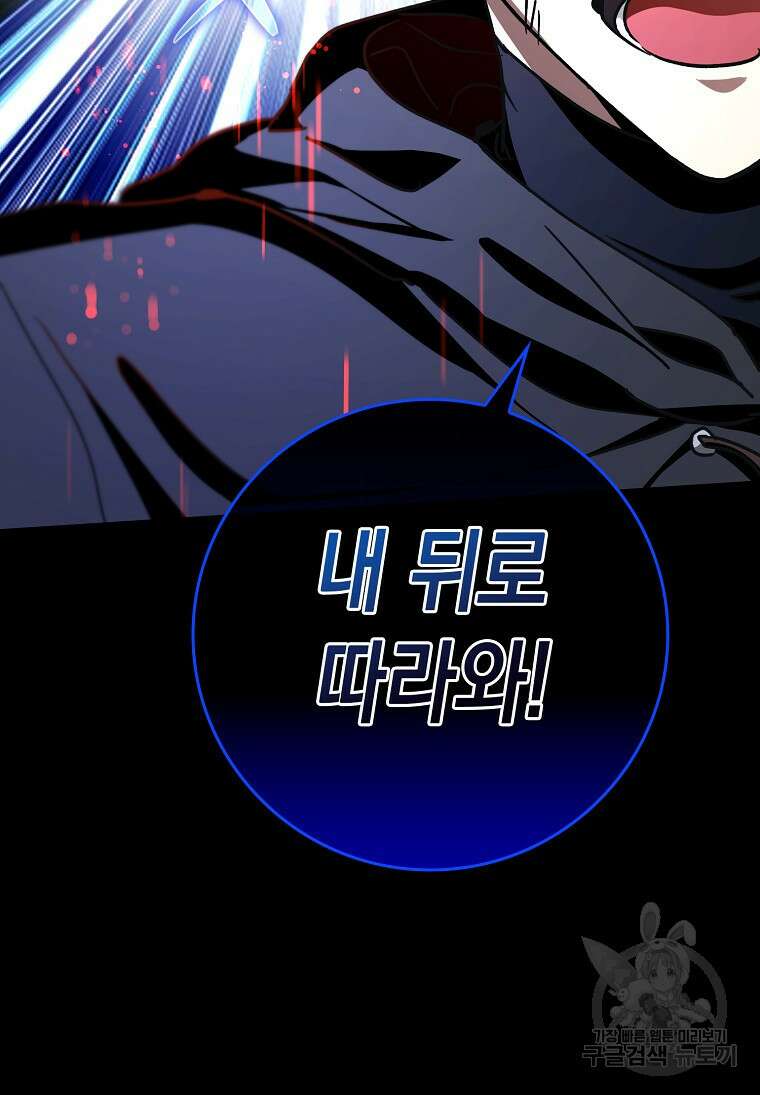 하드캐리 서포터 13화 77