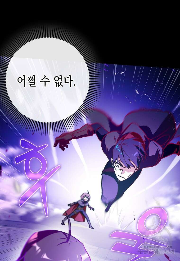 하드캐리 서포터 13화 78