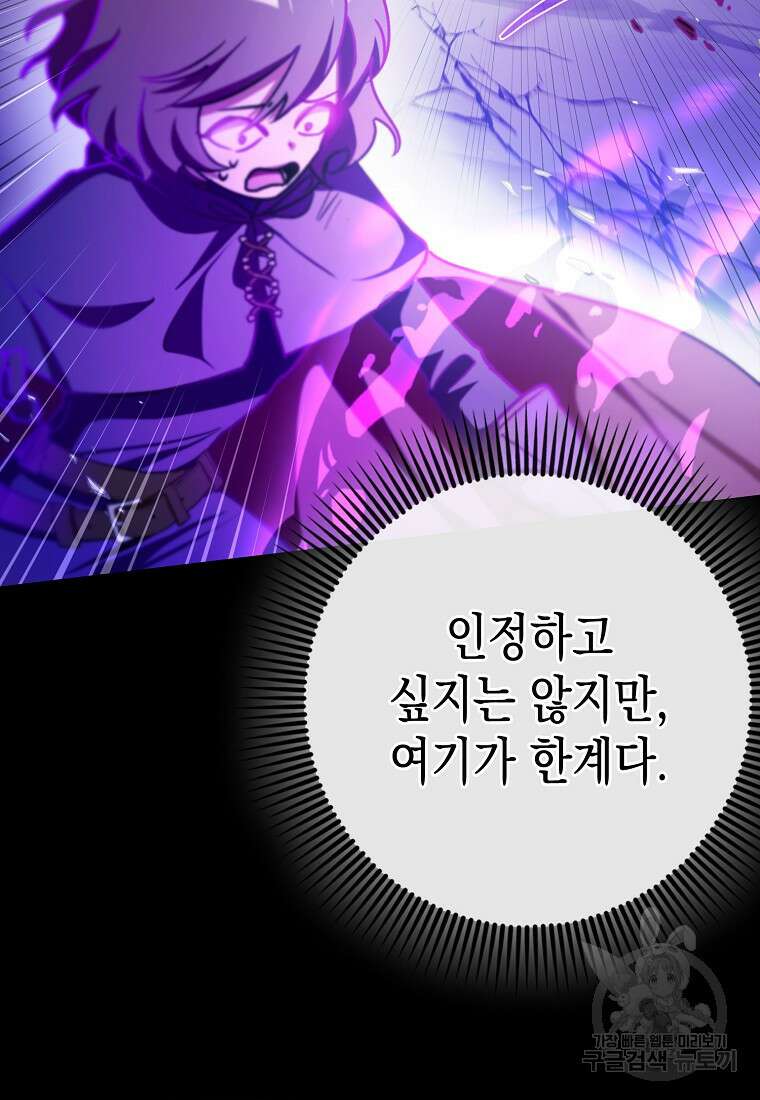 하드캐리 서포터 13화 79