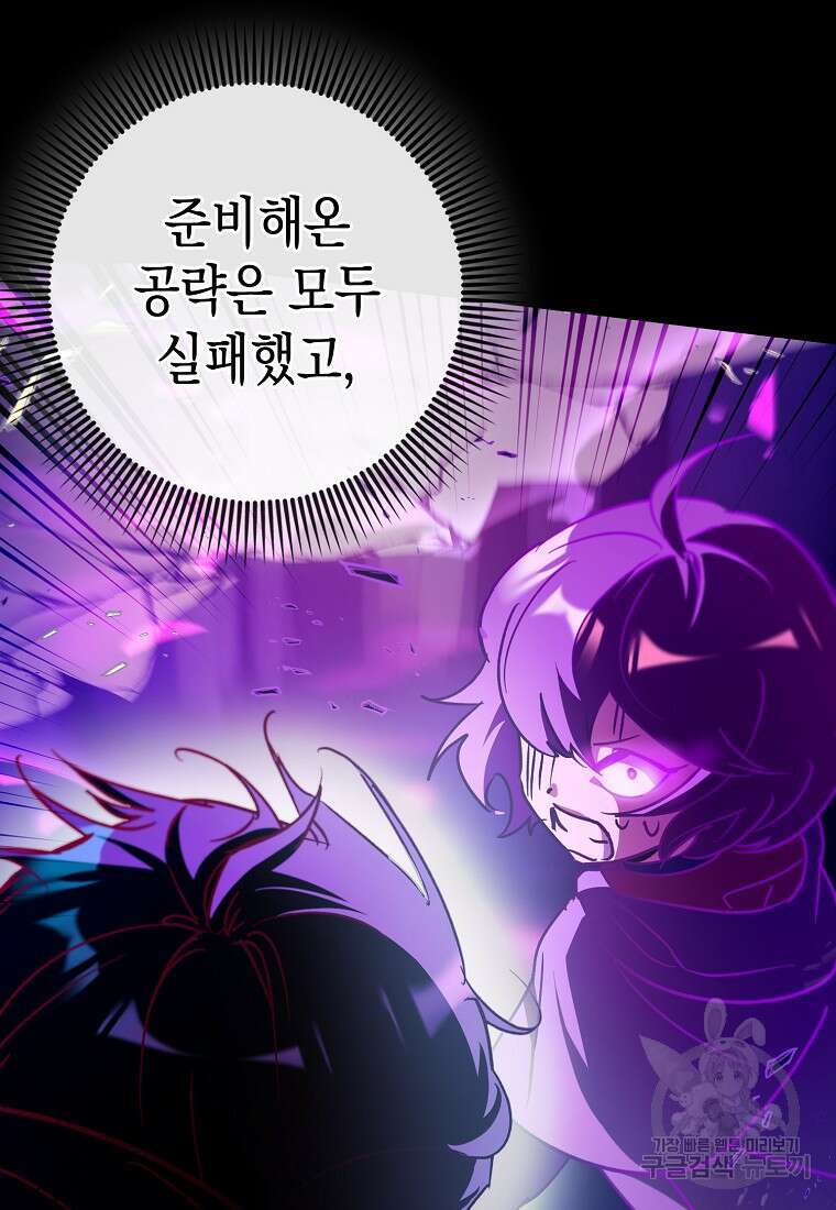 하드캐리 서포터 13화 80