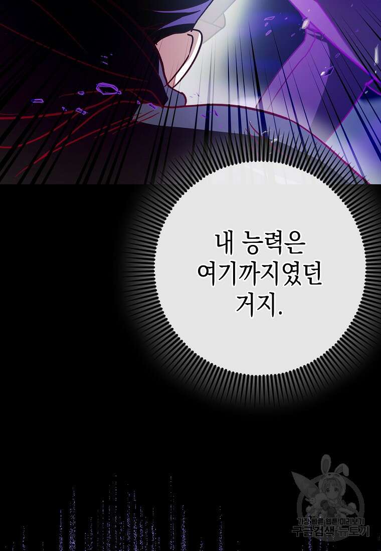 하드캐리 서포터 13화 81