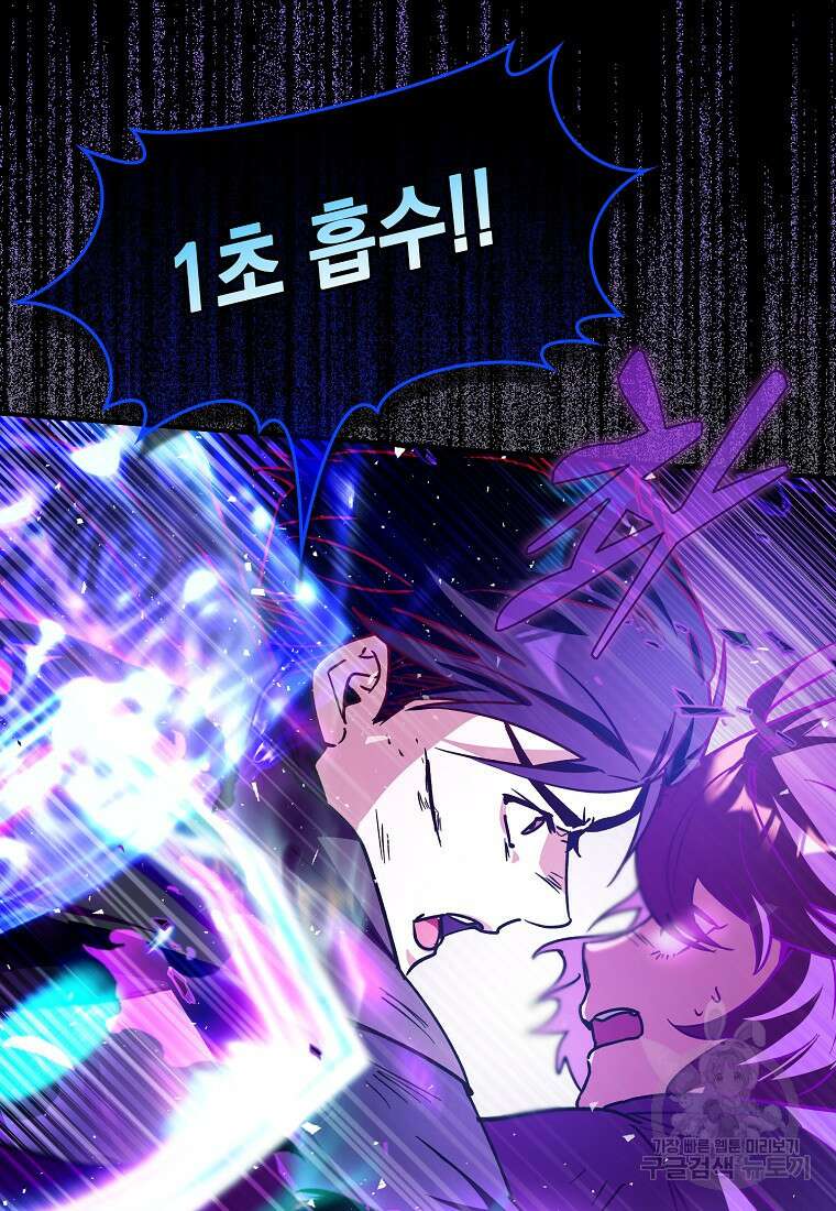 하드캐리 서포터 13화 82