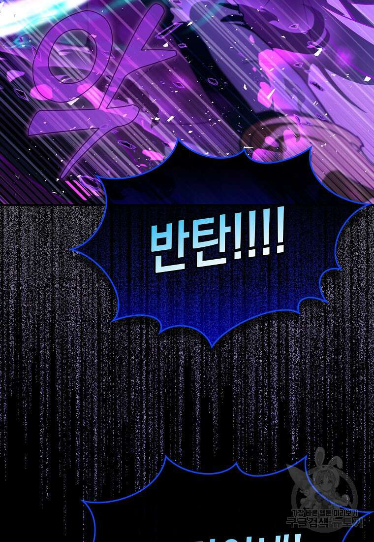 하드캐리 서포터 13화 83
