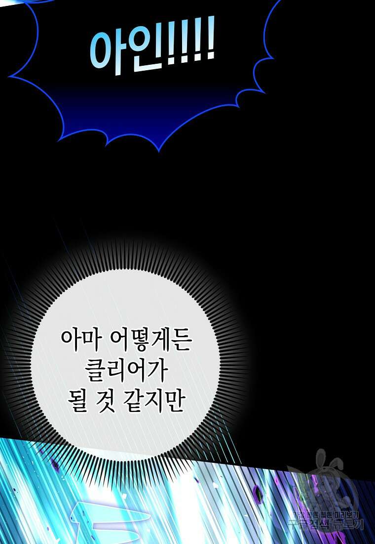 하드캐리 서포터 13화 85