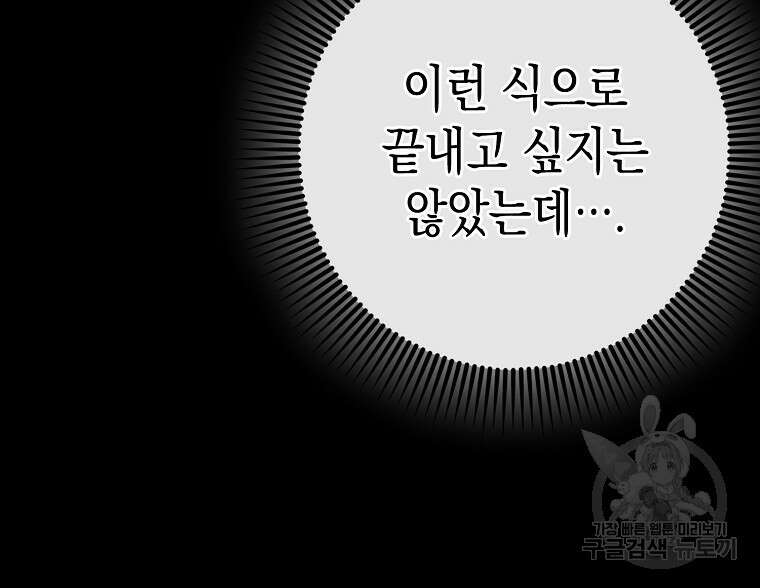 하드캐리 서포터 13화 87