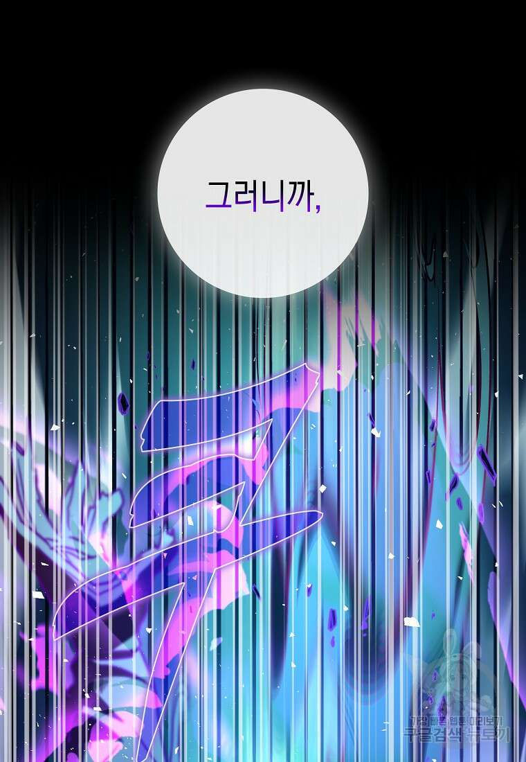 하드캐리 서포터 13화 88