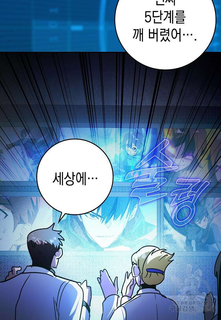 하드캐리 서포터 13화 96