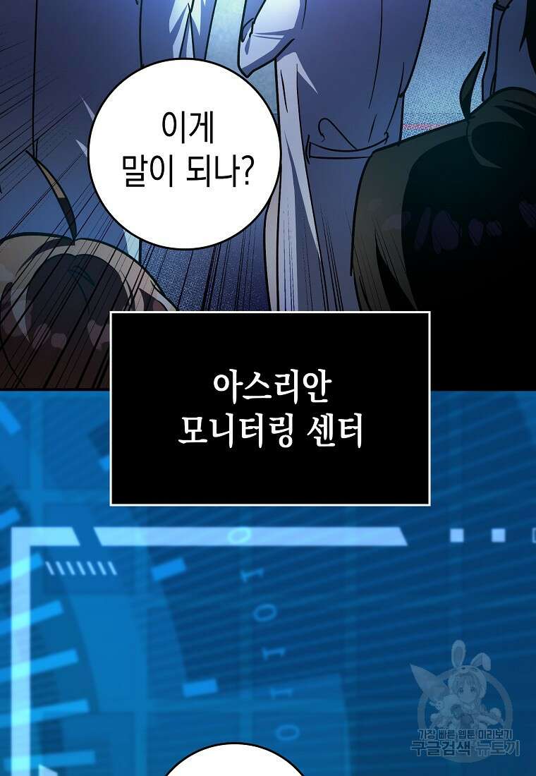 하드캐리 서포터 13화 97